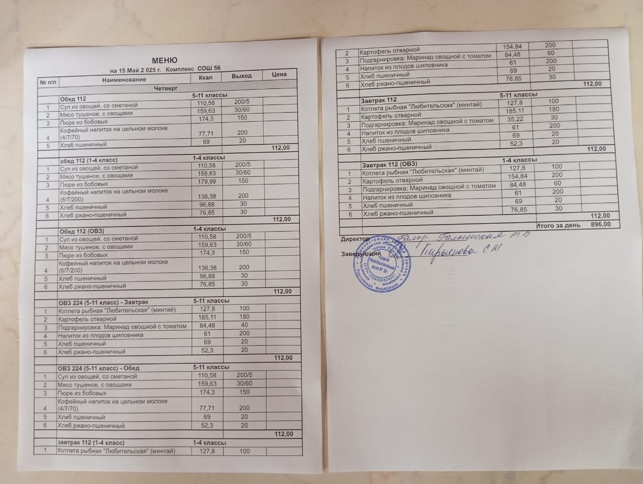 Меню, завтрак и обед 15.05.2025.