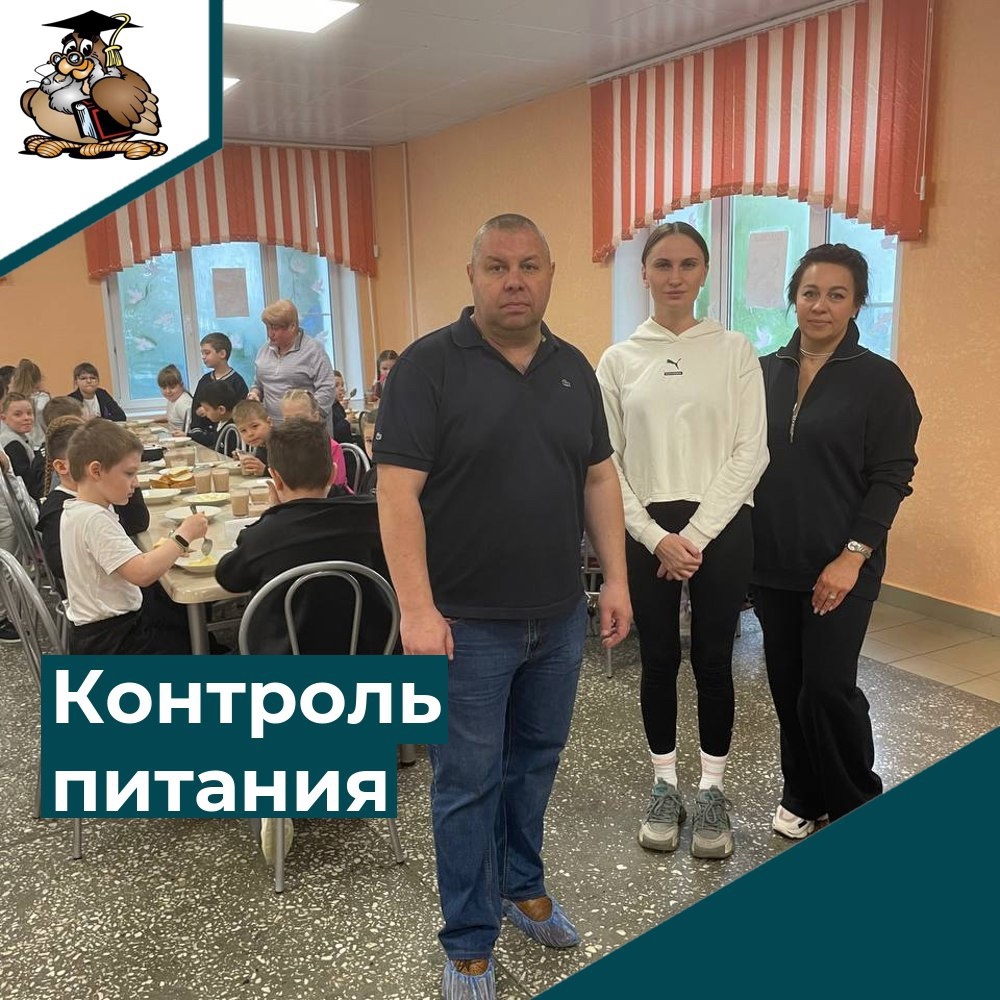 Комиссия родительского контроля за организацией питания в школе.