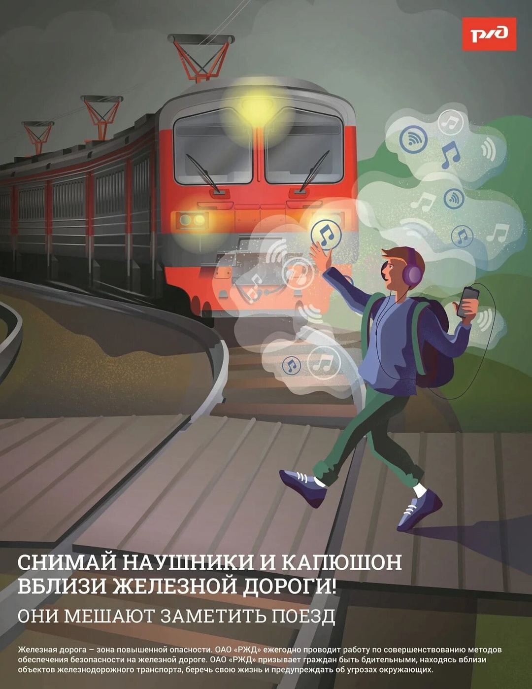 Уступи дорогу поездам!.