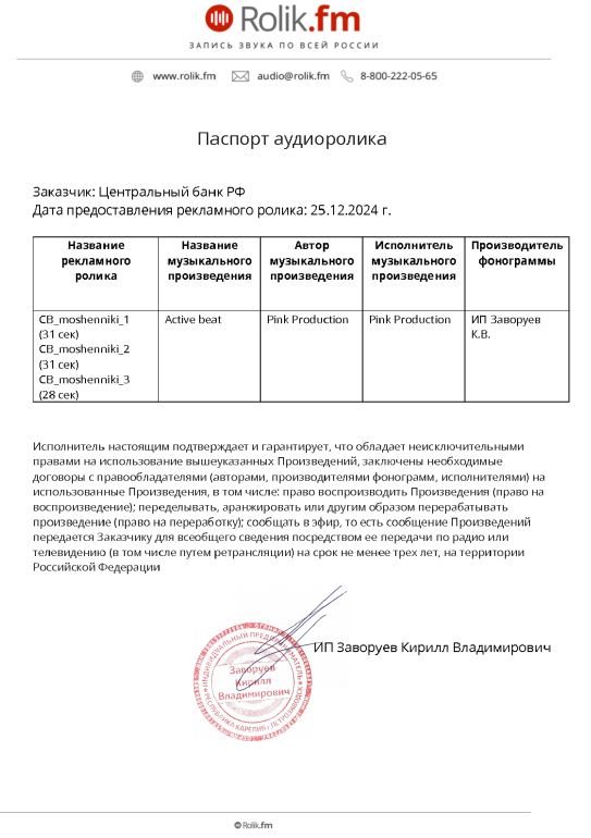 Аудиоролики Банка России о противодействии телефонному мошенничеству.