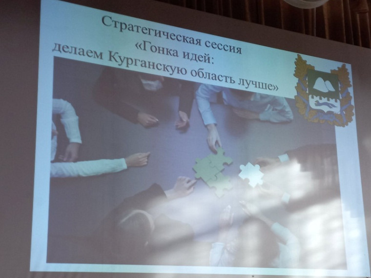 Гонка идей: делаем Курганскую область лучше.