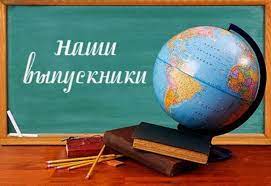 Наша гордость - наши выпускники и учителя!.