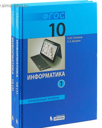 Информатика 10.